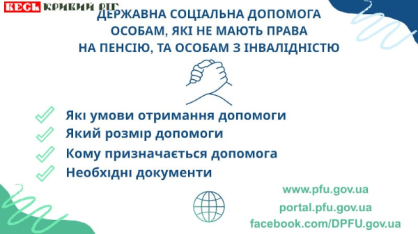 Про умови призначення Державної соціальної допомоги