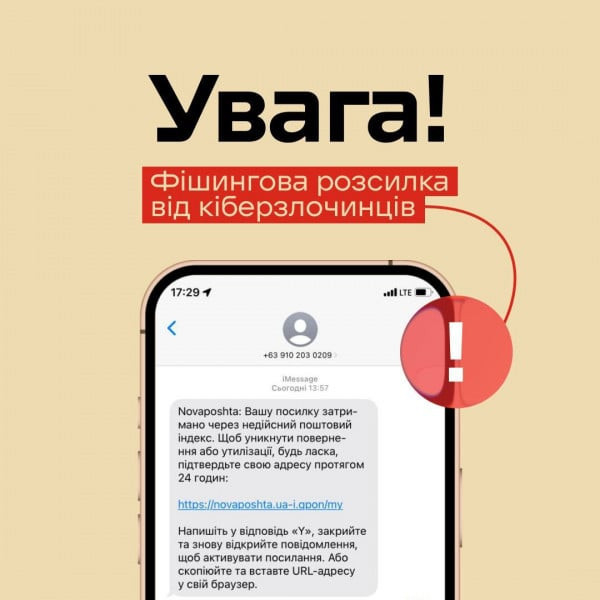 Криворіжців попереджають про фішингову атаку під виглядом поштових повідомлень0