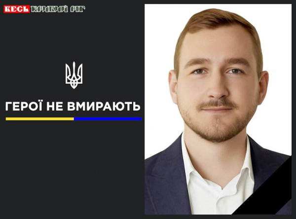 Михайло Щука з Кривого Рогу віддав життя за Україну