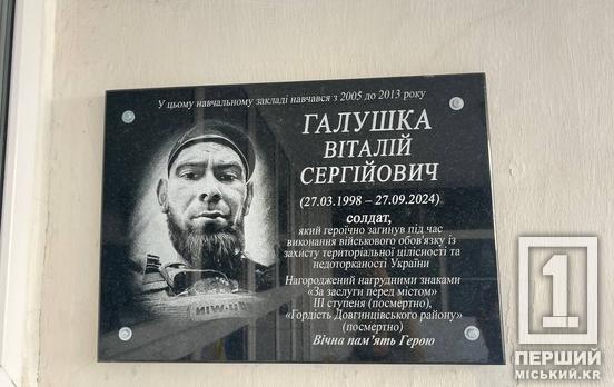 Мужній воїн, прекрасний батько і чоловік із золотими руками: у Кривому Розі вшанували пам'ять Віталія Галушки