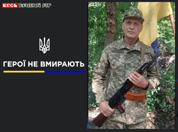 Сергій Базалук з Криворізького району віддав життя за Україну