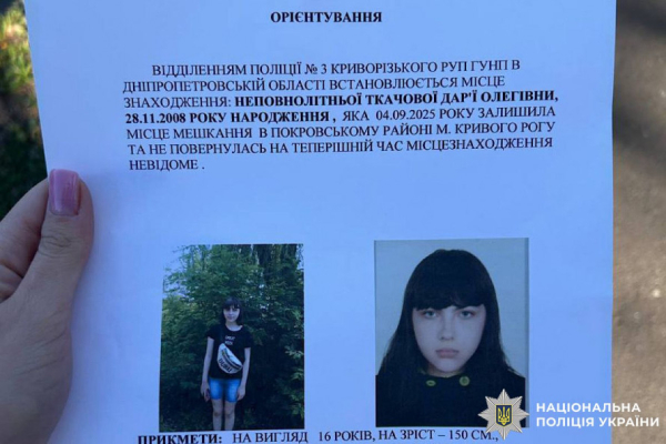 Не встигли врятувати: зниклу школярку з Кривого Рогу знайшли мертвою1