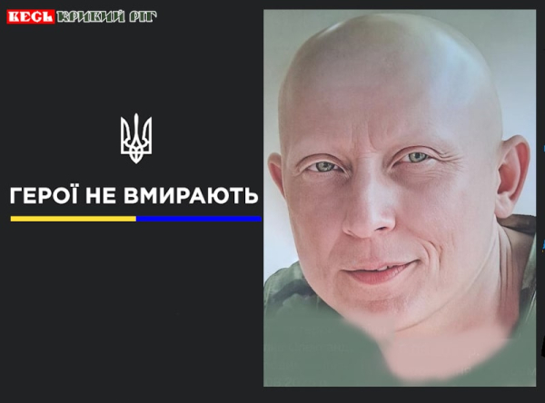 Олександр Цапко з Кривого Рогу віддав життя за Україну