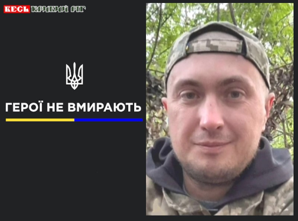 Олександр Ковальчук з Кривого Рогу віддав життя за Україну