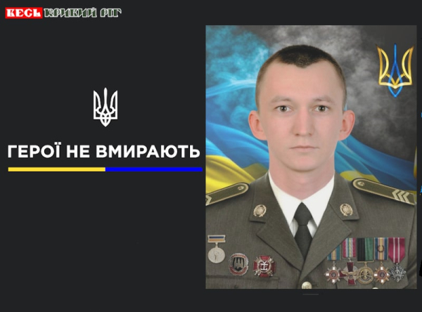 Олександр Скрипник з Криворізького району віддав життя за Україну