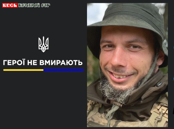 Олексій Гаврилець з Кривого Рогу віддав життя за Україну