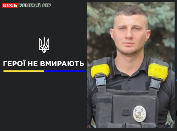 Олексій Гудков з Кривого Рогу віддав життя за Україну