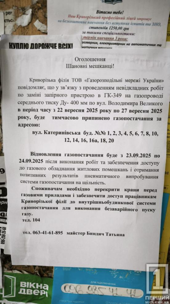 Перекривайте крани та забезпечте доступ фахівців: Саксаганський район Кривого Рогу на кілька днів залишиться без газу1