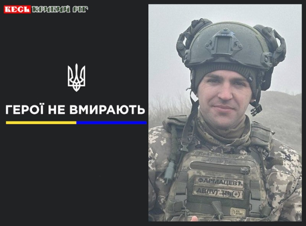 Сергій Братківський з Криворізького району віддав життя за Україну