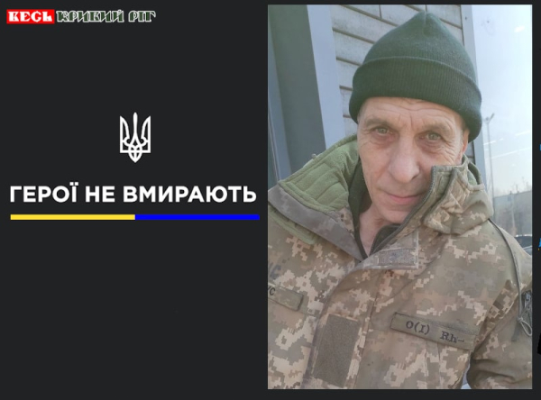 Сергій Буняк з Кривого Рогу віддав життя за Україну