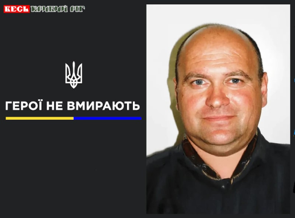 Станіслав Вознюк з Кривого Рогу віддав життя за Україну