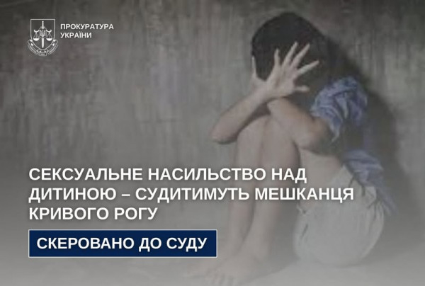 У Кривому Розі судитимуть чоловіка за сексуальне насильство над дитиною та виготовлення дитячої порнографії0