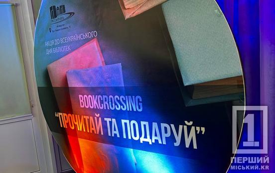 У Кривому Розі відсвяткували День бібліотек: творчість, буккросинг і нагороди для працівників