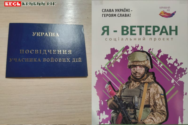Посвідчення УБД та картка «Я Ветеран» в Кривому Розі