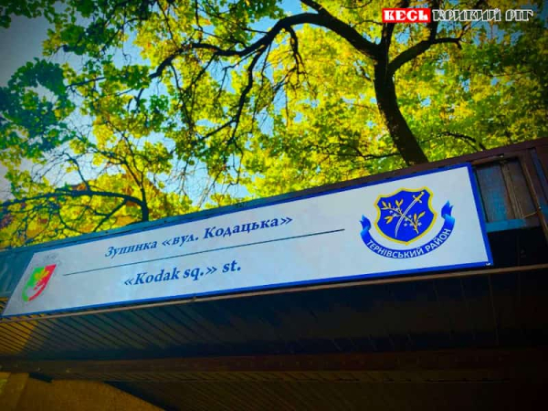 Оновлено табличку зупинки на вул. Кодацькій в Кривому Розі