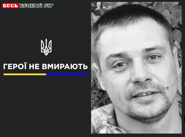Олексій Поліщук з Кривого Рогу віддав життя за Україну