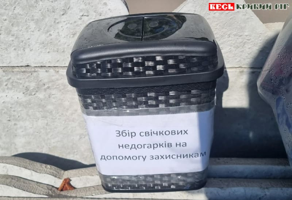 Контейнер для недогарків свічок в Секторі почесних поховань в Кривому Розі