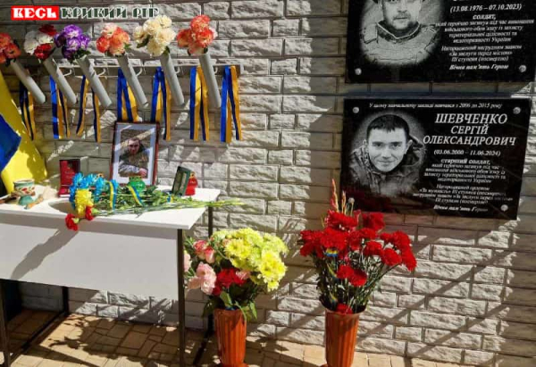 Меморіальну дошку на честь Сергія Шевченка відкрито в Кривому Розі