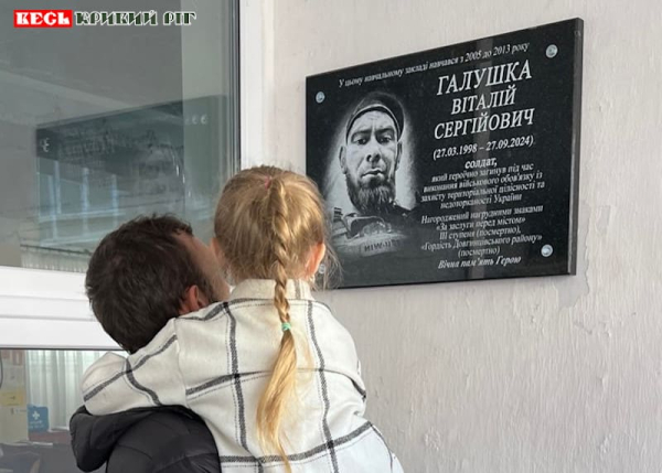 Меморіал на честь Віталія Галушка відкрито в Кривому Розі