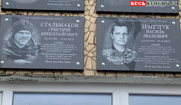 Меморіали на честь Василя Лемещука і Григорія Стальмакова відкрито в Кривому Розі