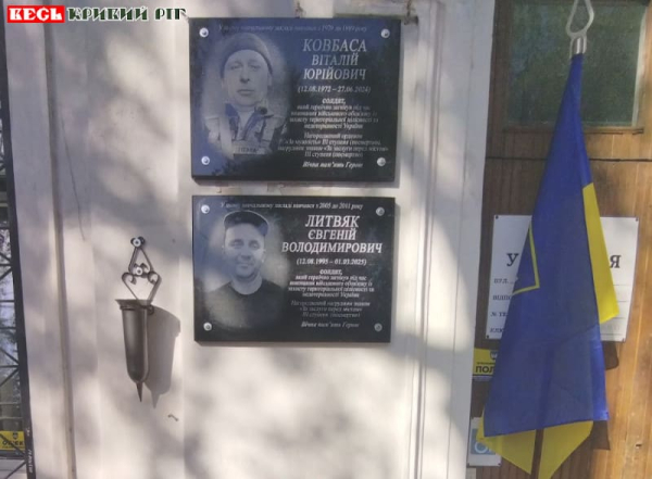 Меморіали на честь Євгенія Литвяка та Віталія Ковбаси відкрито в Кривому Розі