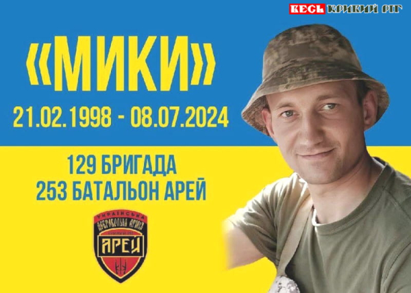 Микиті Рудковському відкриють меморіальну дошку в Кривому Розі