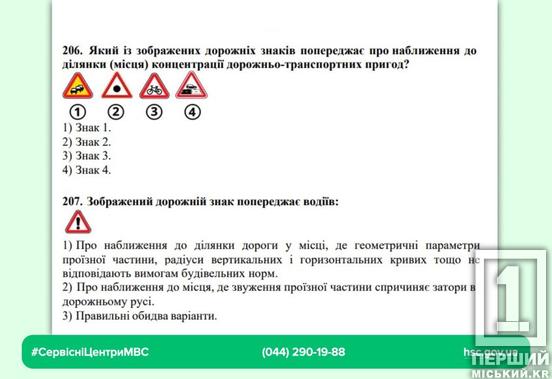 Вдосконалили для точності, зрозумілості та користі: в Україні оновили теоретичні тести для екзаменів на водійські права3
