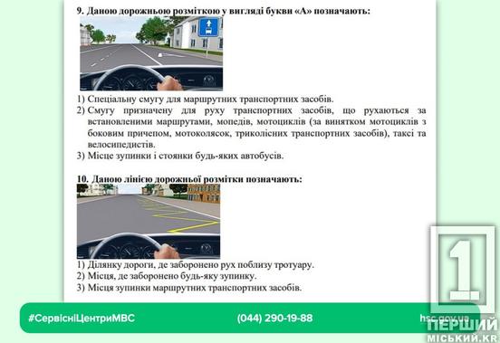 Вдосконалили для точності, зрозумілості та користі: в Україні оновили теоретичні тести для екзаменів на водійські права2