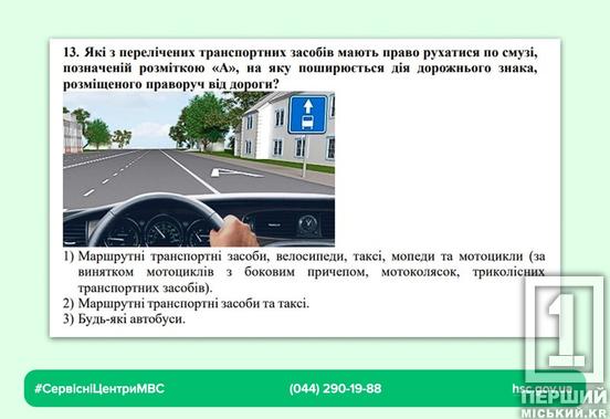 Вдосконалили для точності, зрозумілості та користі: в Україні оновили теоретичні тести для екзаменів на водійські права4