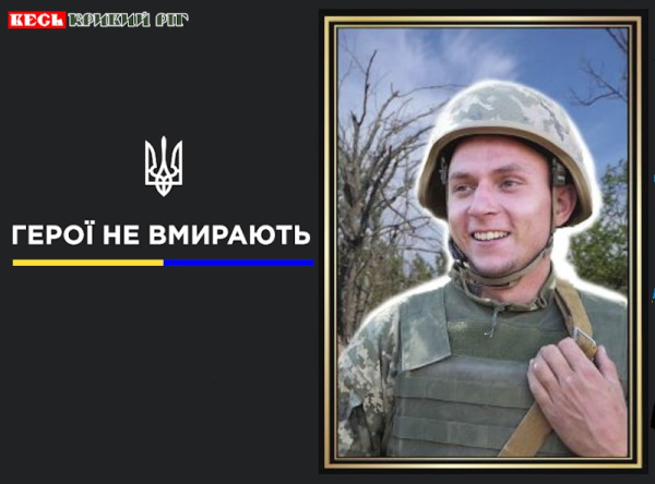 Олександр Омельченко з Криворізького району віддав життя за Україну