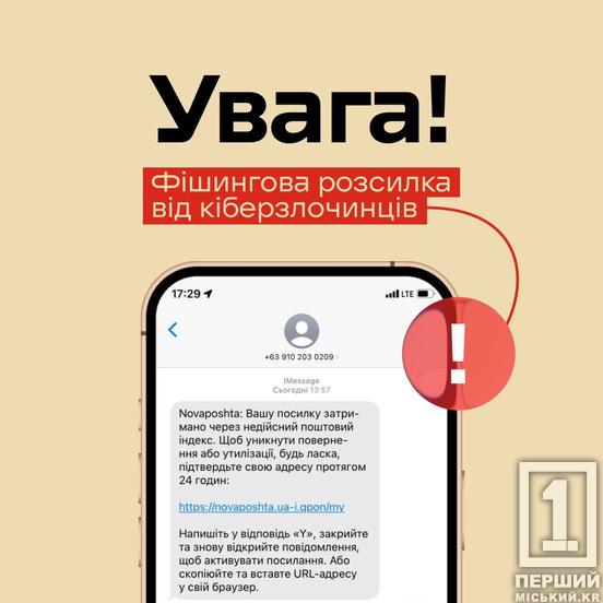 Вкрадуть вашу банківську інформацію: «Нова пошта» інформує про нову схему шахраїв1