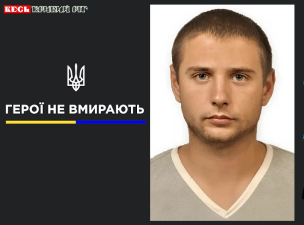 Владислав Жаріков з Кривого Рогу віддав життя за Україну