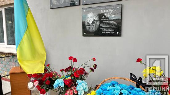 Ворожий дрон обірвав життя: у Кривому Розі вшанували пам'ять Павла Максімова1