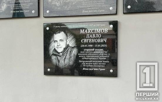 Ворожий дрон обірвав життя: у Кривому Розі вшанували пам'ять Павла Максімова