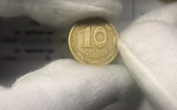 З жовтня виводять з обігу монети номіналом 10 копійок0