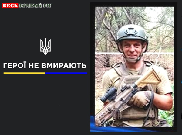 Петро Пилипенко з Криворізького району віддав життя за Україну