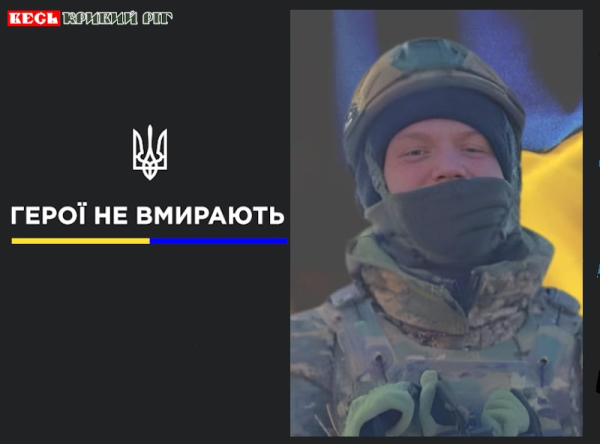 Нікіта Борисов з Криворізького району віддав життя за Україну
