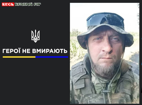 Анатолій Мартинов з Кривого Рогу віддав життя за Україну