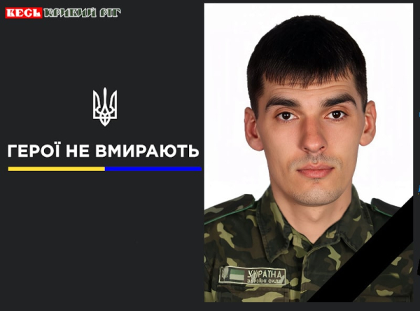Андрій Профатілов з Криворізького району віддав життя за Україну
