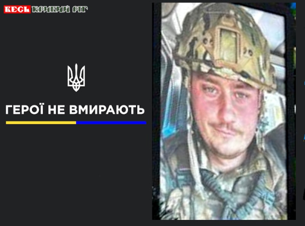Артем Оголь з Кривого Рогу віддав життя за Україну