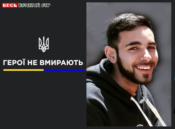 Азіз Мірзоєв з Кривого Рогу віддав життя за УКраїну