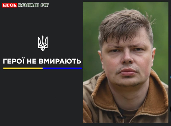 Богдан Будай з Кривого Рогу віддав життя за Україну