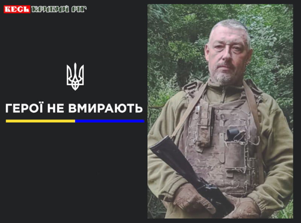 Денис Сергєєв з Кривого Рогу віддав життя за Україну
