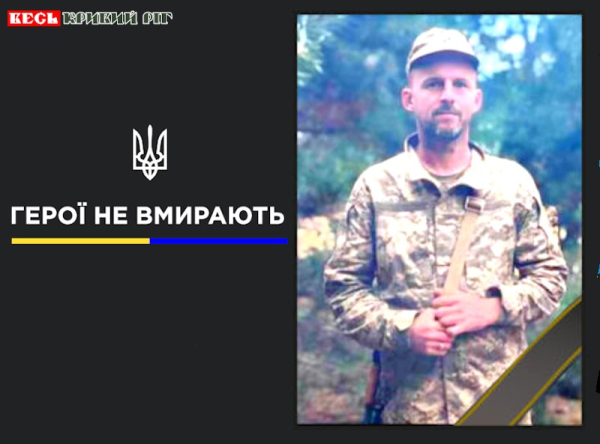 Денис Столярчук з Кривого Рогу віддав життя за Україну
