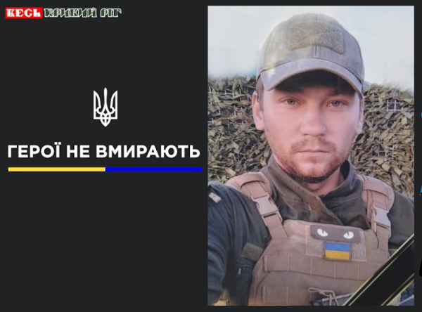 Денис Тимченко з Кривого Рогу віддав життя за Україну