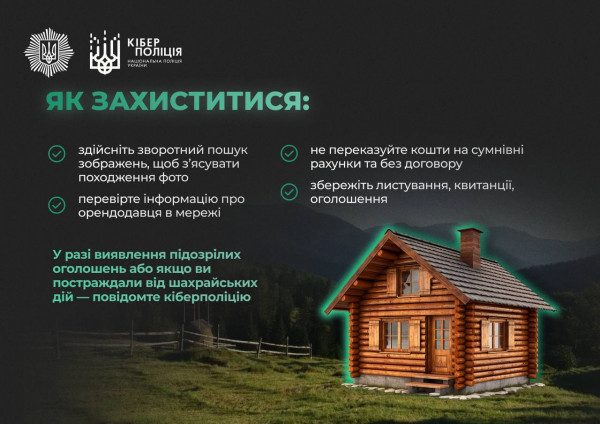 До відома криворіжців! Шахраї у соцмережах створюють оголошення про оренду житла онлайн2