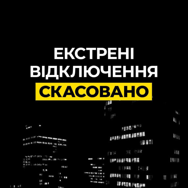 ДТЕК повідомив про скасування екстрених відключень на Дніпропетровщині0