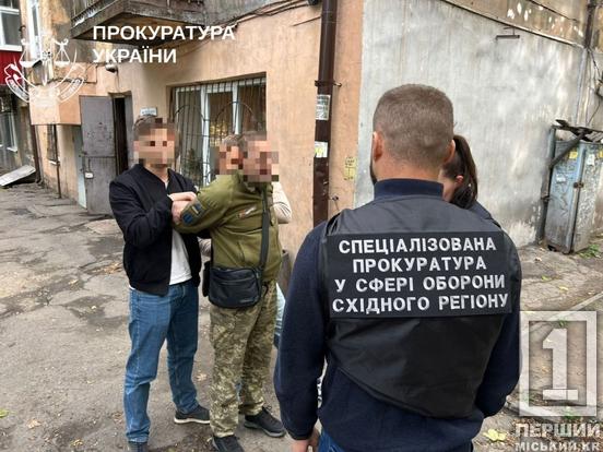 Хотів майже 1 000 000 грн: у Дніпропетровській області на корупційній схемі попався співробітник ТЦК3