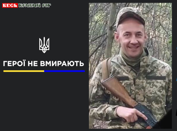 Іван Гриньков з Криворізького району віддав життя за Україну