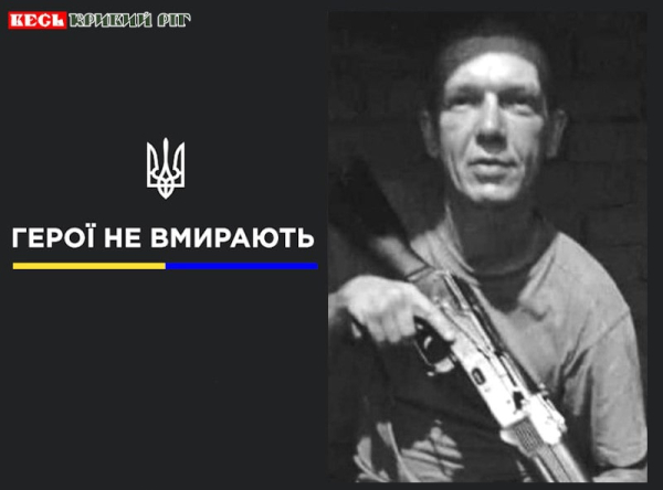 Костянтин Давиденко з Кривого Рогу віддав життя за Україну